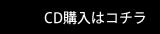 CD�w���̓R�`��